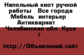 Напольный киот ручной работы - Все города Мебель, интерьер » Антиквариат   . Челябинская обл.,Куса г.